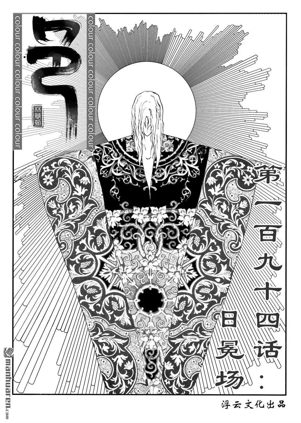 第225回 日冕场-第224话