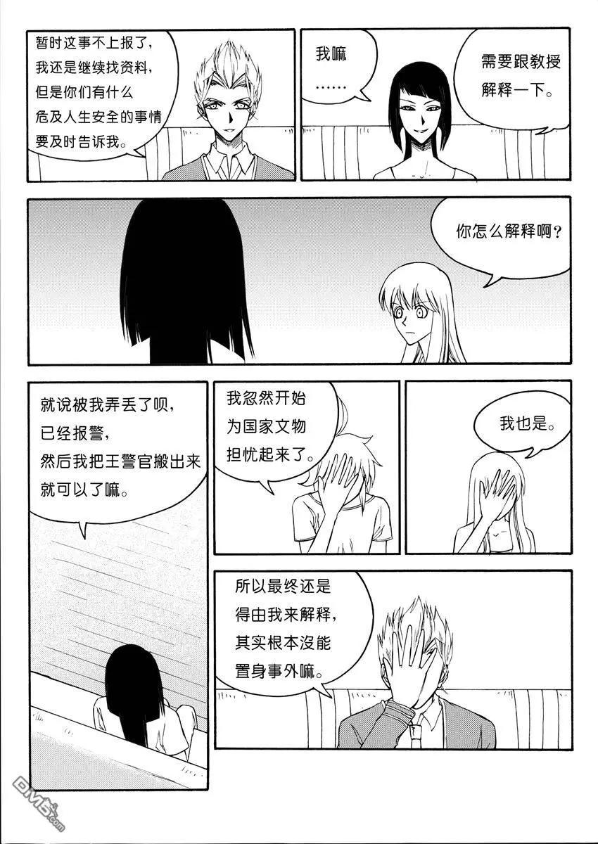 色-COLOUR - 第24回 臥底 - 1
