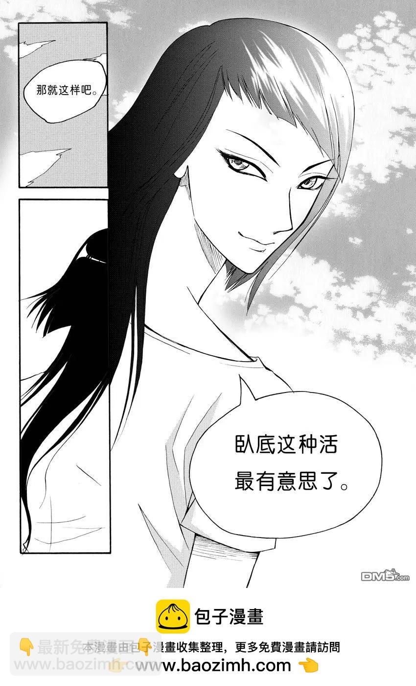 色-COLOUR - 第24回 臥底 - 2