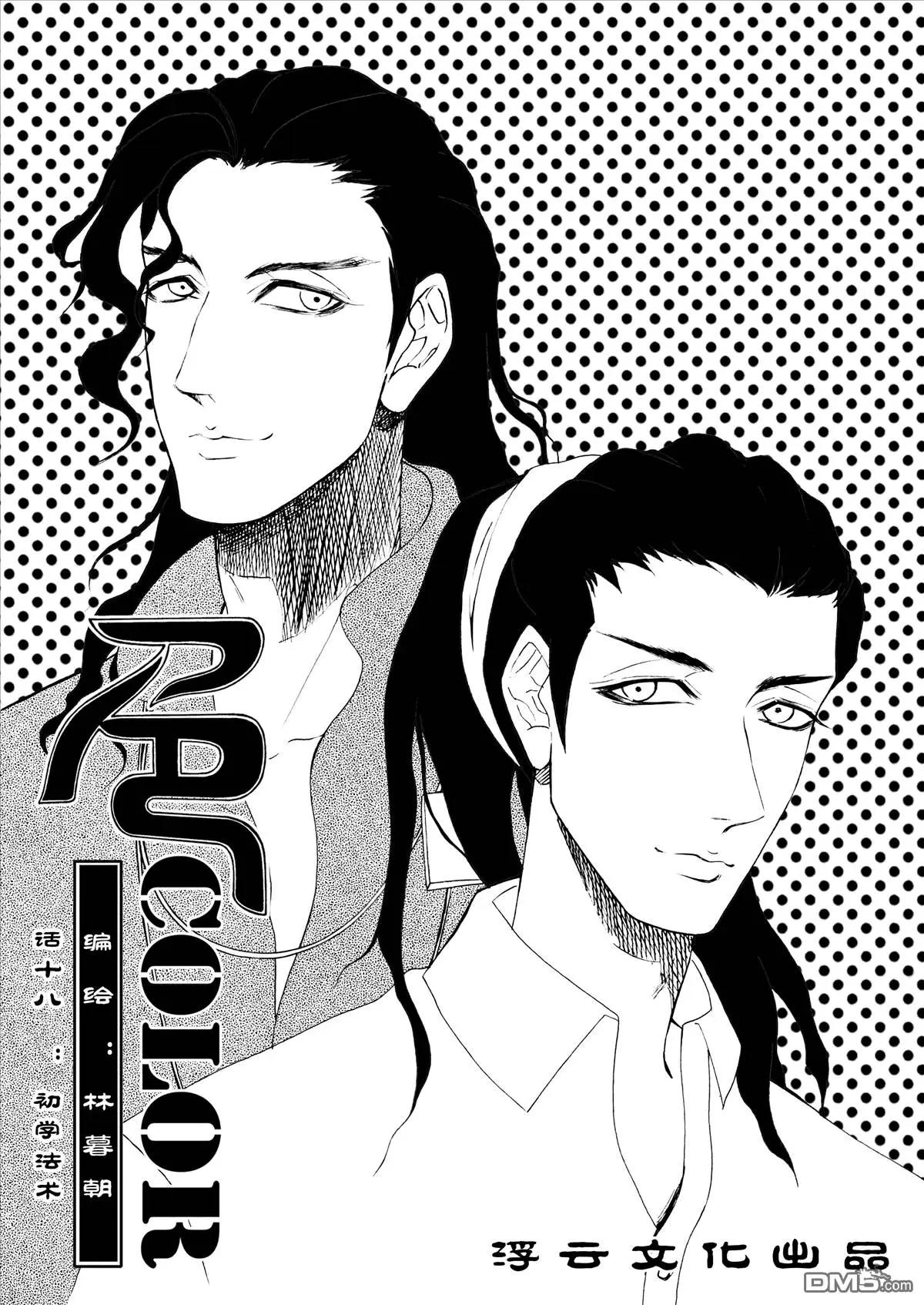 第30回 初学法术-第30话