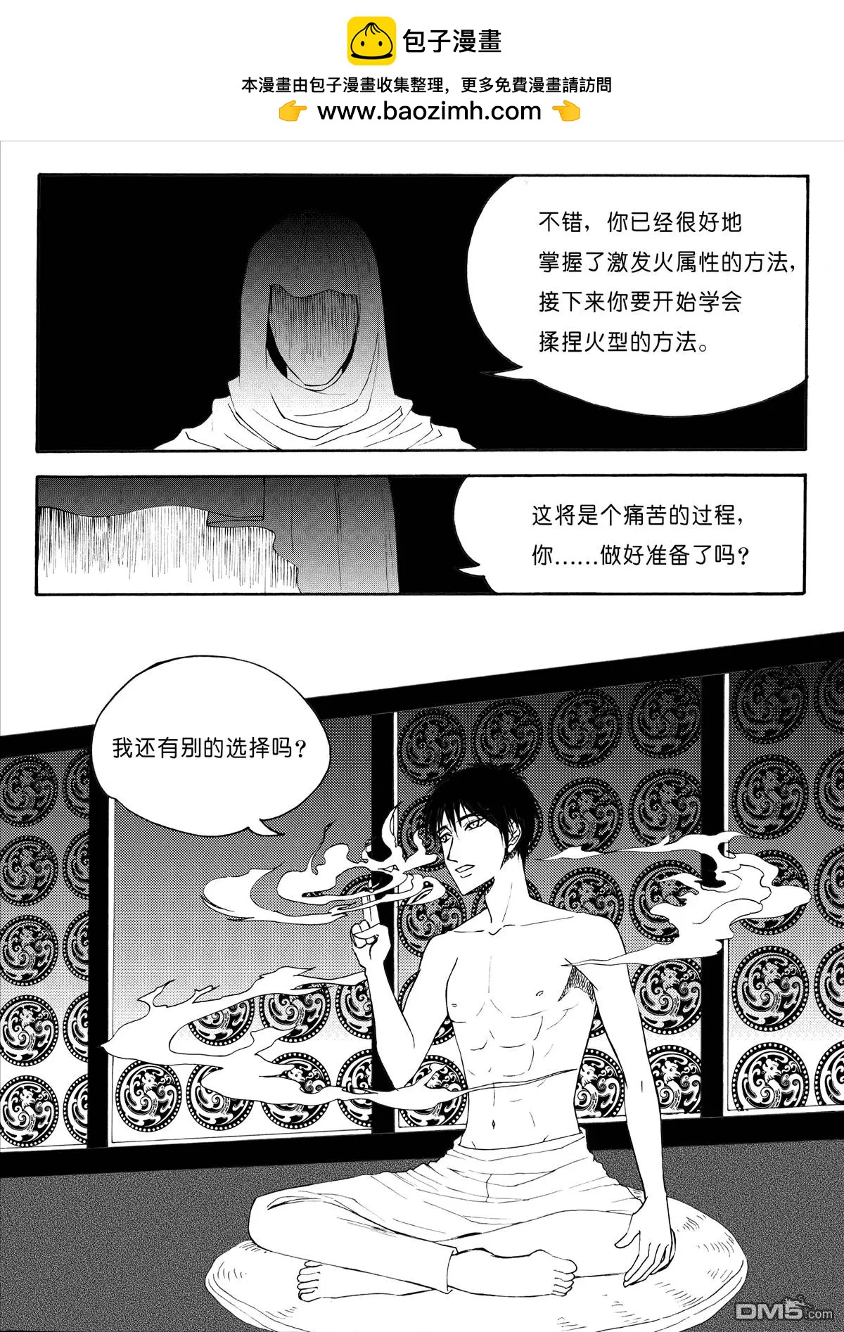 第30回 初学法术-第30话