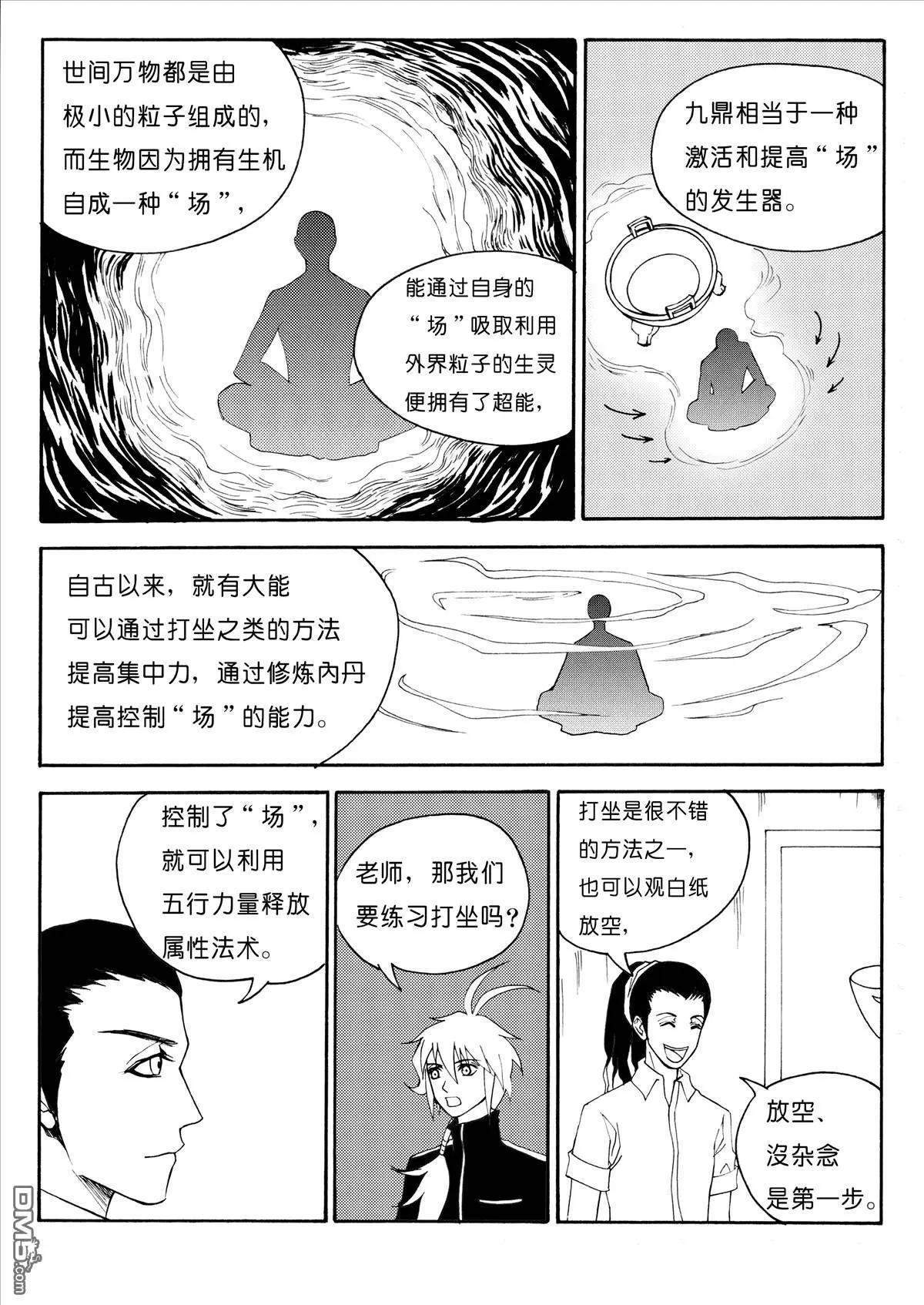 第30回 初学法术-第30话