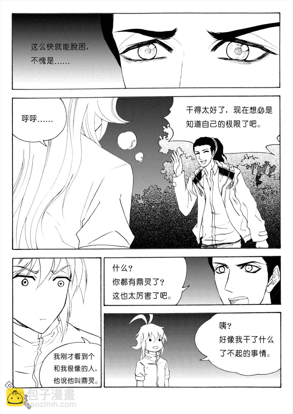 色-COLOUR - 第36回 突如其來的任務 - 2