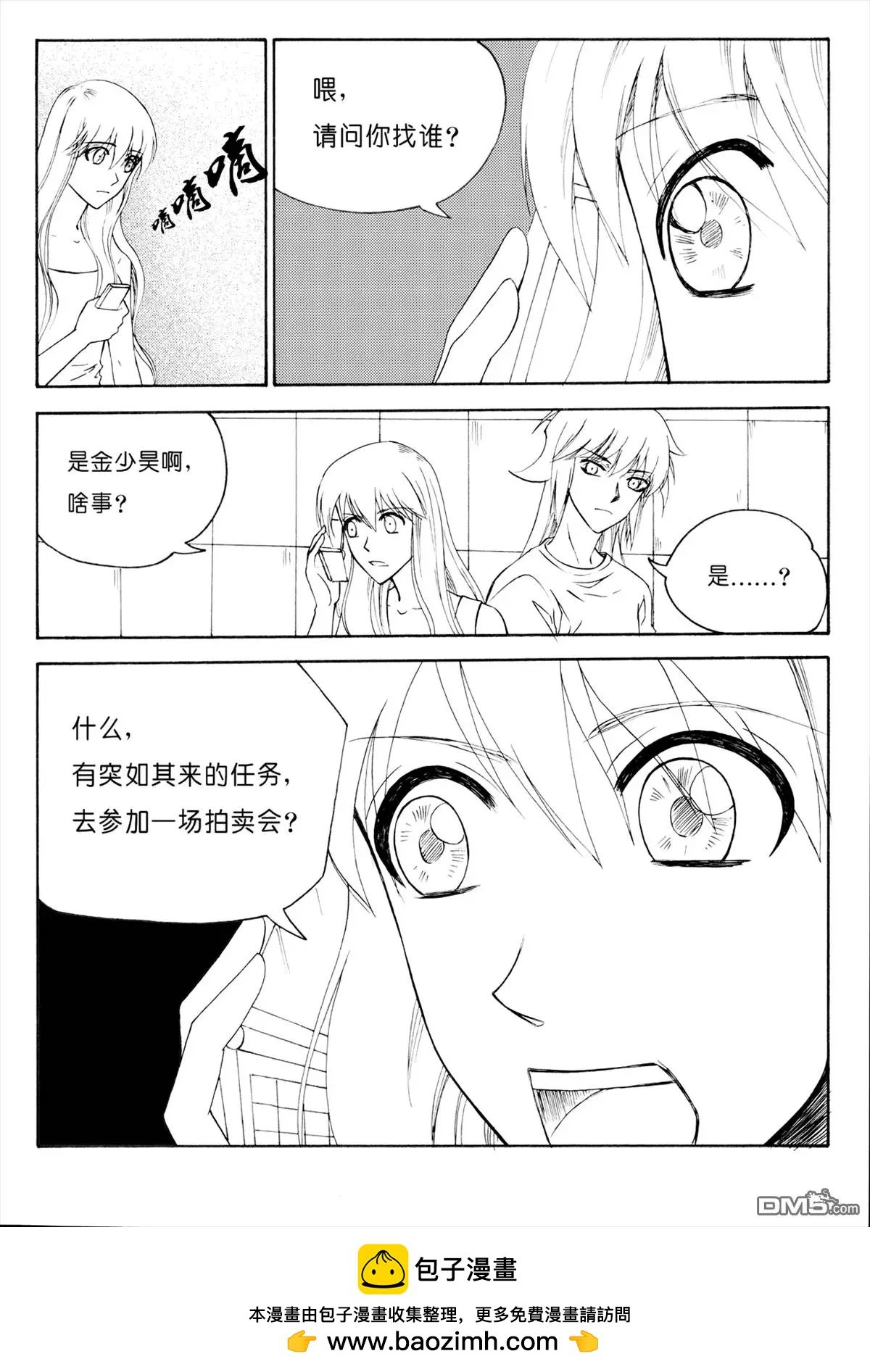色-COLOUR - 第36回 突如其來的任務 - 2