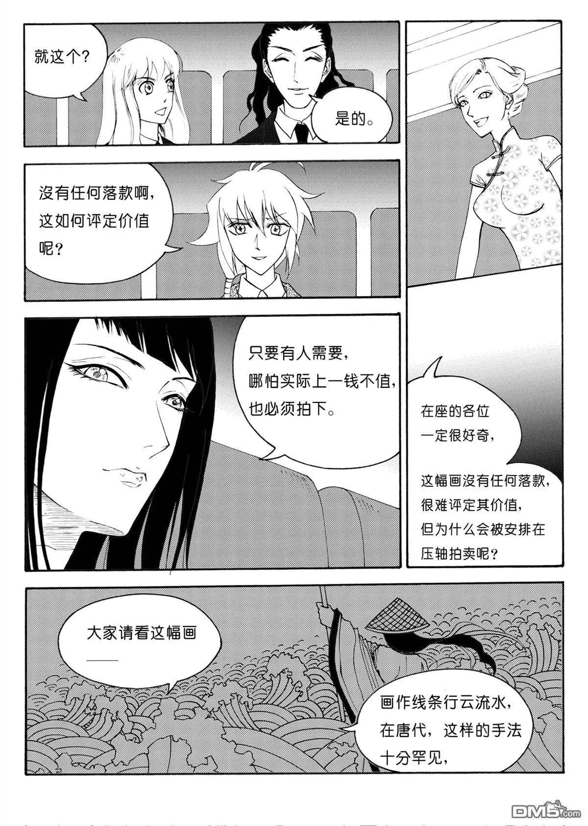 第38回 拍卖会中-第38话