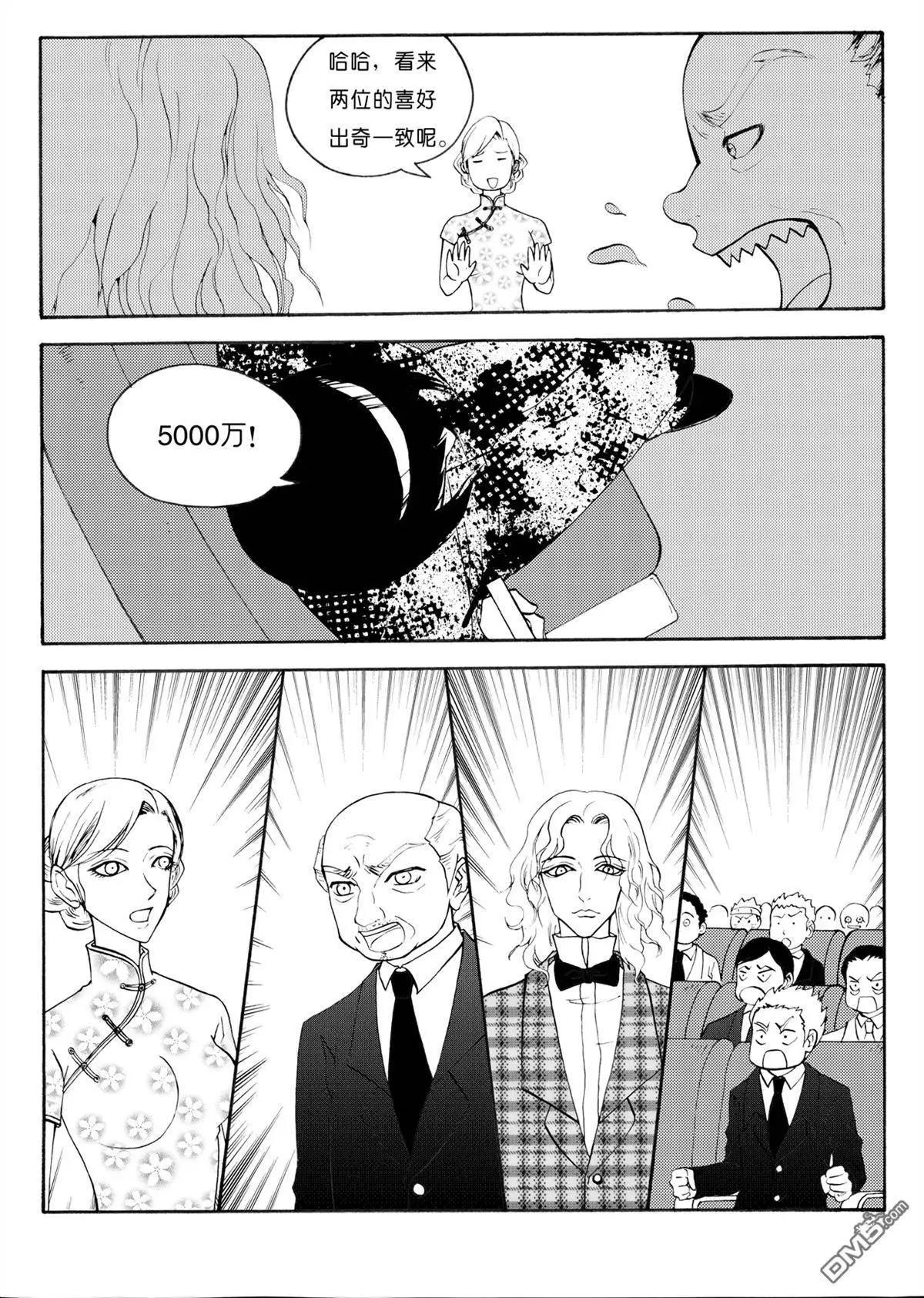 第38回 拍卖会中-第38话