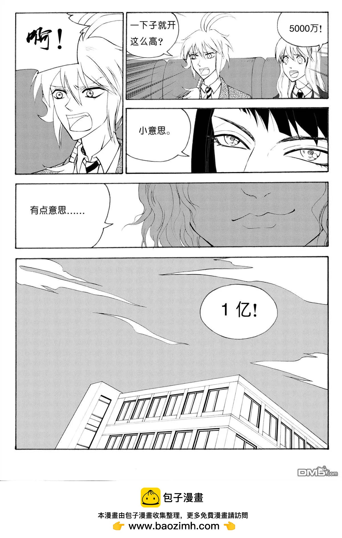 第38回 拍卖会中-第38话