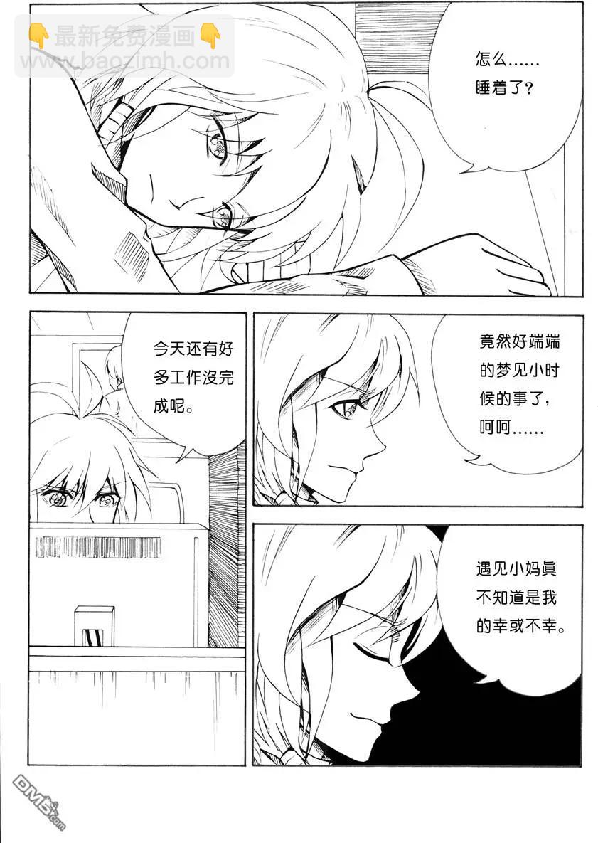 色-COLOUR - 第4回 收養 - 2