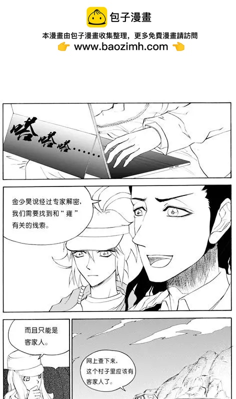 第42回 客家村-第42话