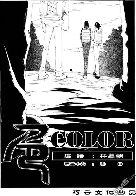 色-COLOUR - 第44回 进山 - 1