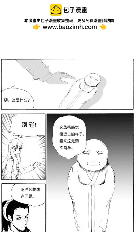 色-COLOUR - 第46回 石像 - 1