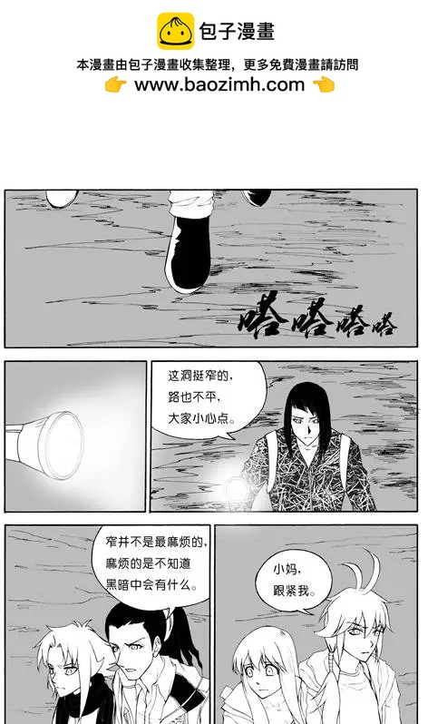 第48回 蛇殉一-第48话