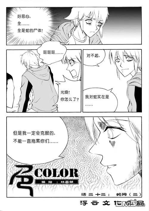 第50回 蛇殉三-第50话