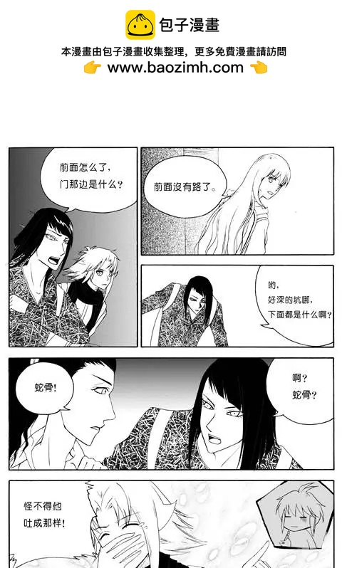 第50回 蛇殉三-第50话