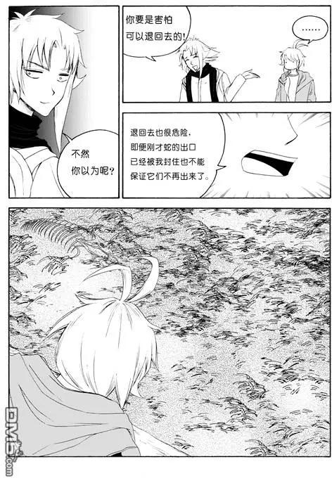 第50回 蛇殉三-第50话