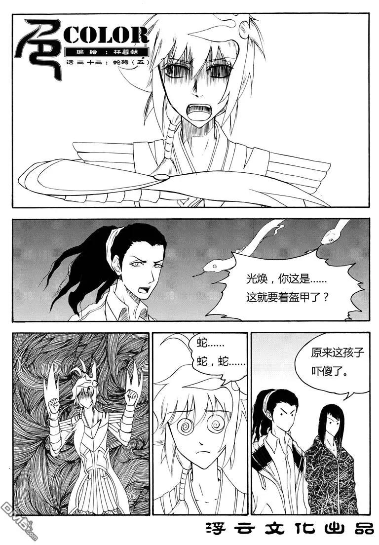 色-COLOUR - 第52回 蛇殉五 - 1