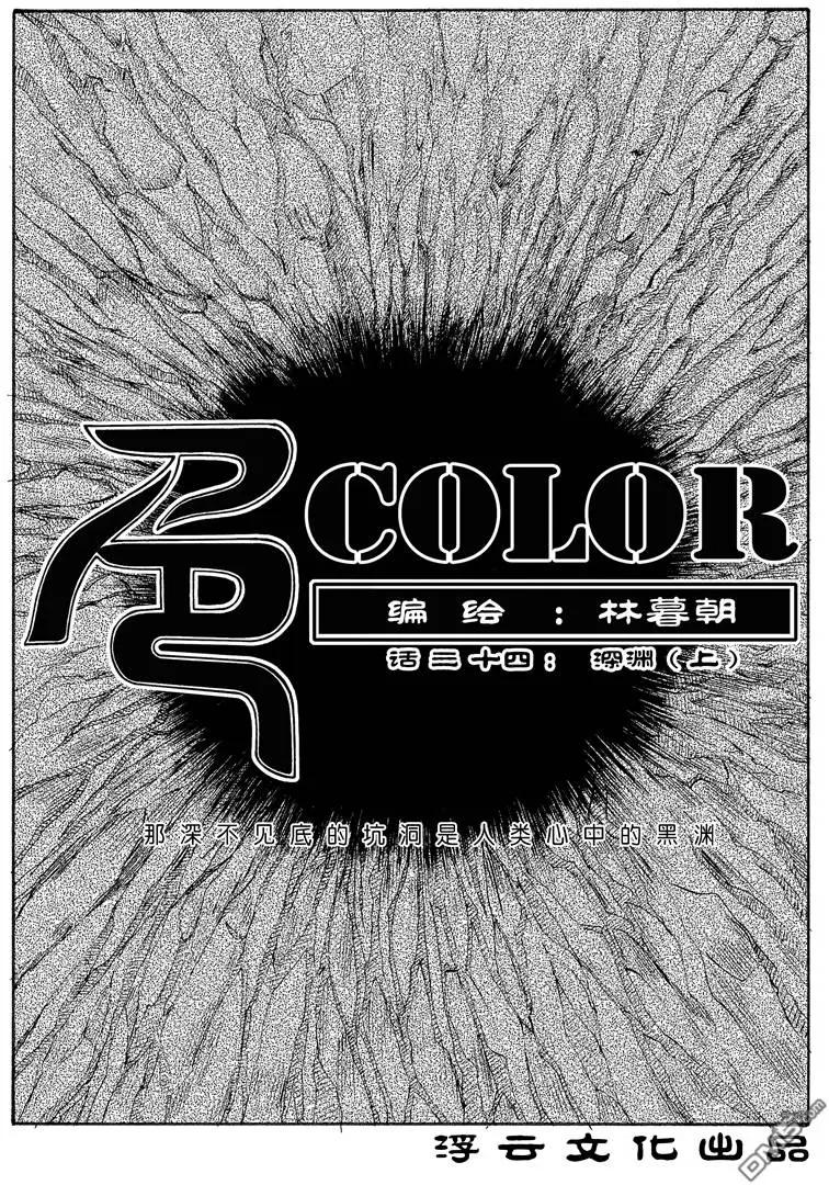 第56回 深渊上-第56话