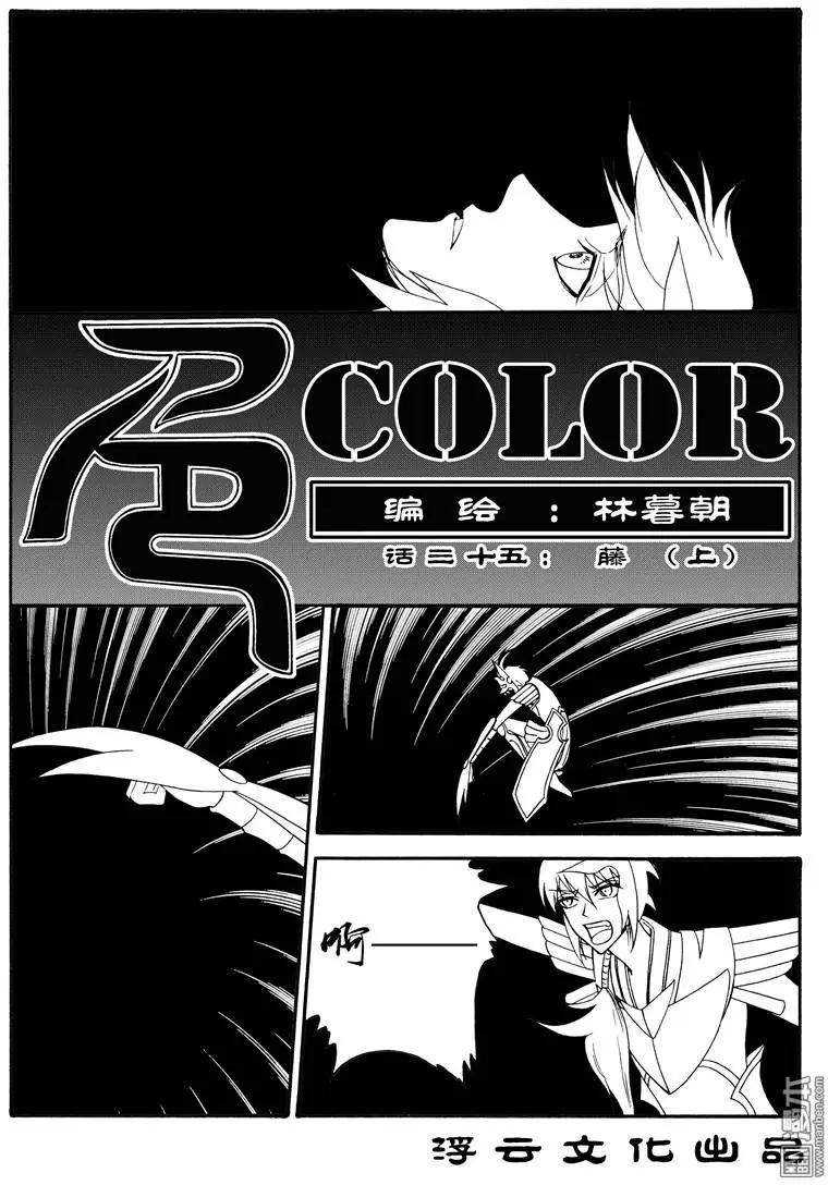 色-COLOUR - 第58回 藤（上） - 1