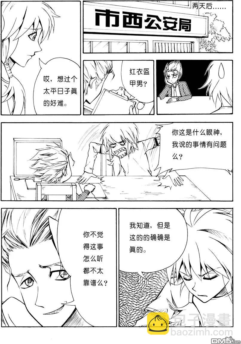 色-COLOUR - 第6回 報警 - 1