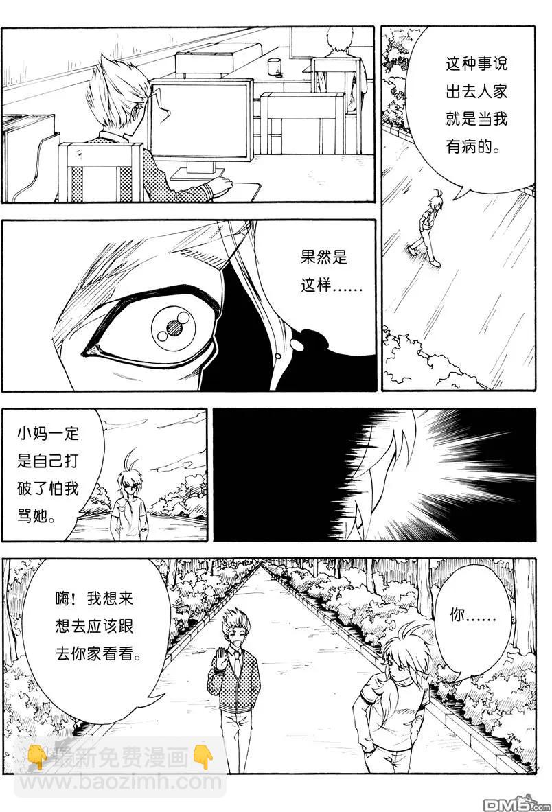 色-COLOUR - 第6回 報警 - 1