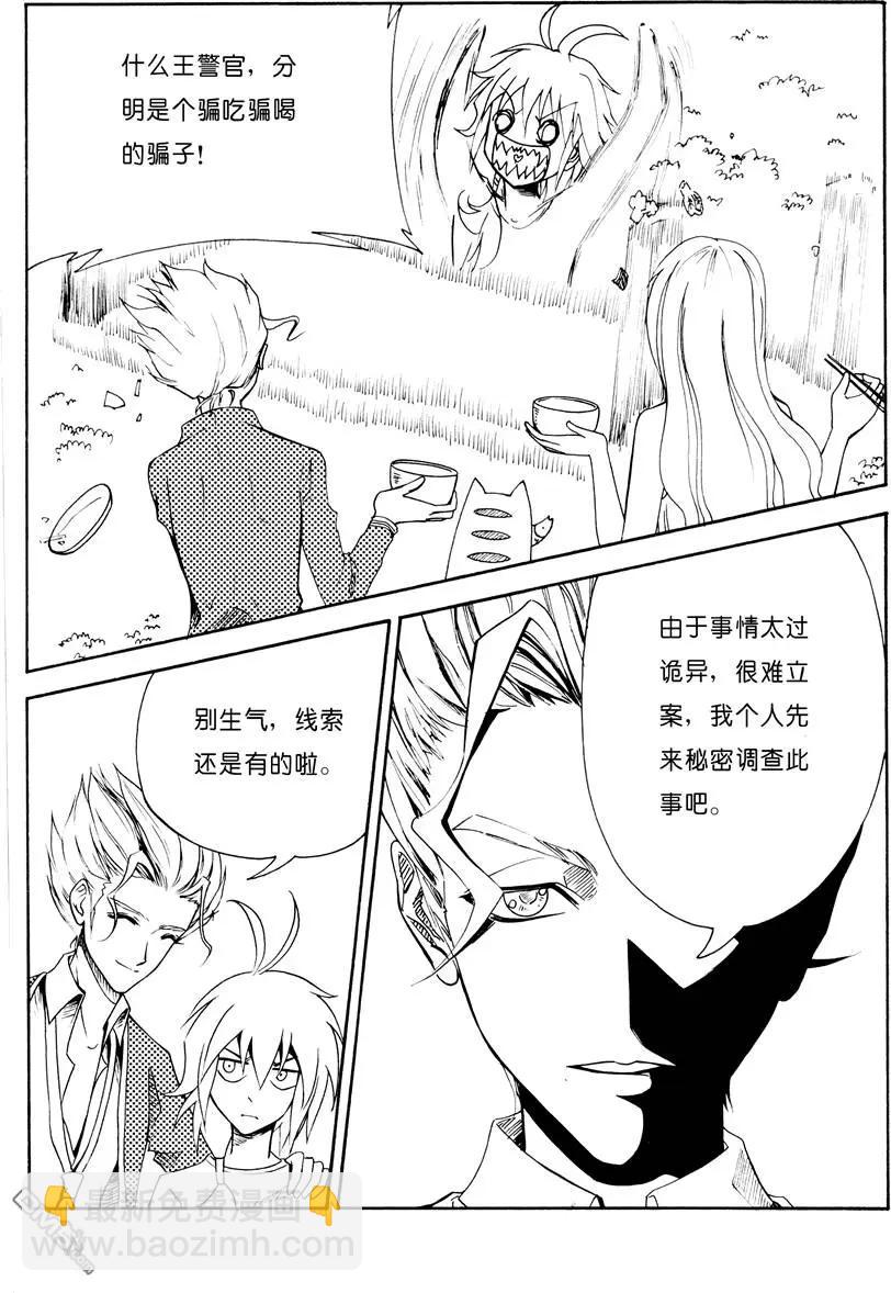 色-COLOUR - 第6回 報警 - 1