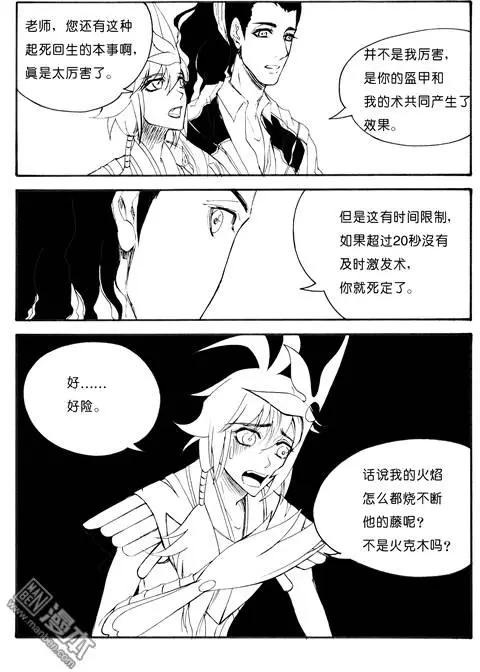 第62回 神秘的藤怪（下）-第62话