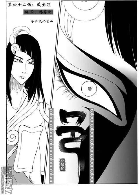 第72回 藏宝洞-第72话