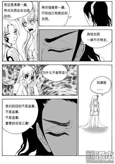 第74回 意外的收获-第74话