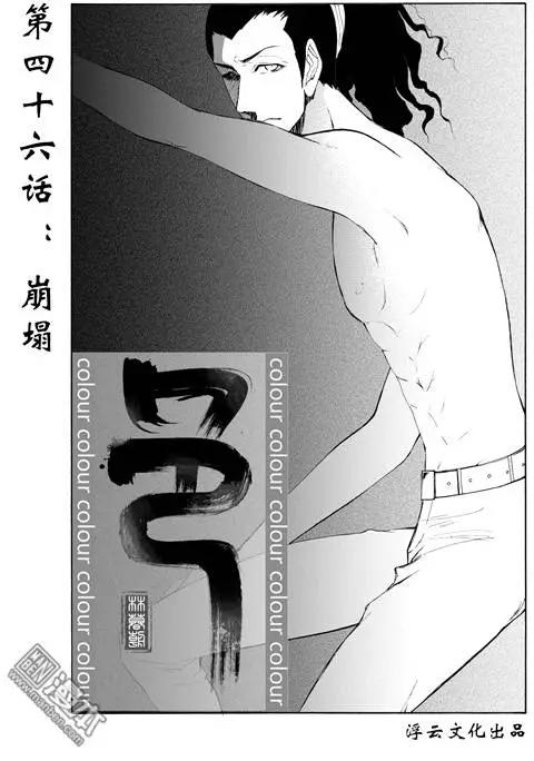 第76回 崩塌-第76话