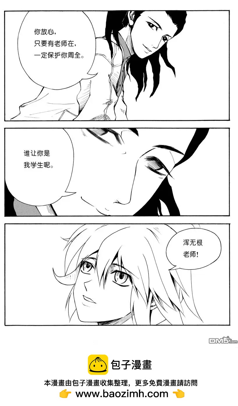 第8回 浑无极 下-第8话