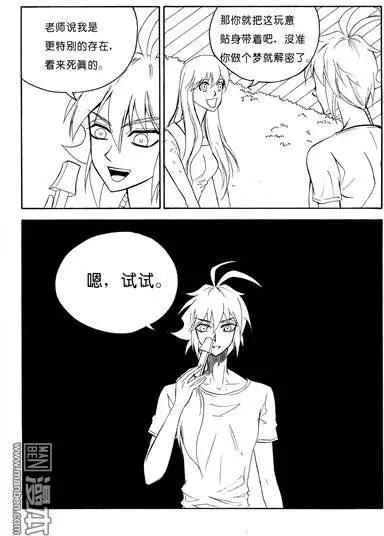 第82回 古代密码（中）-第82话