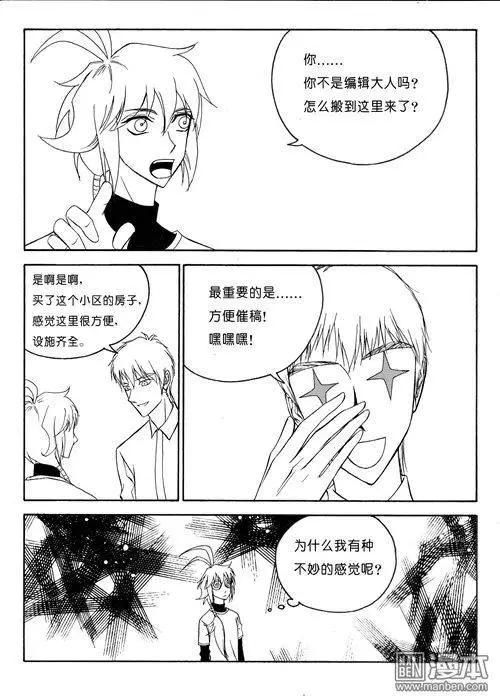 色-COLOUR - 第86回 鄰居 - 1