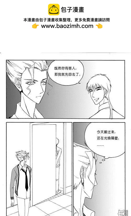 色-COLOUR - 第86回 鄰居 - 1