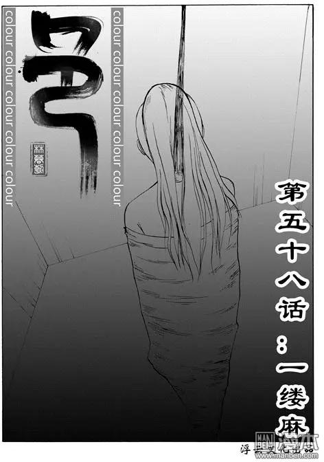 第88回 一缕麻-第88话