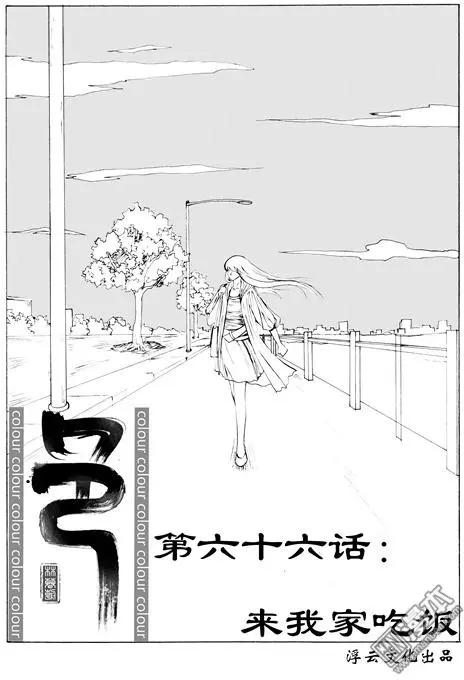 第96回 来我家吃饭-第96话