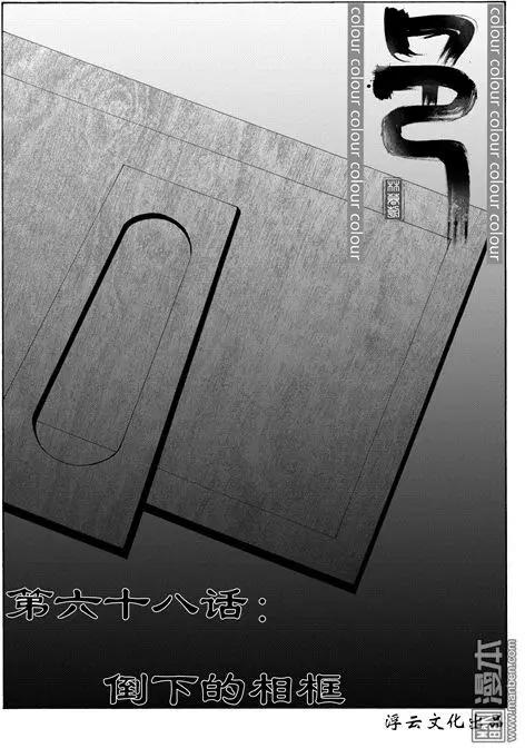 第98回 倒下的相框-第98话
