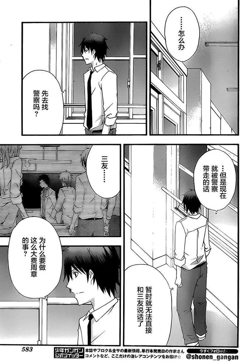 secret - 第12回 - 5