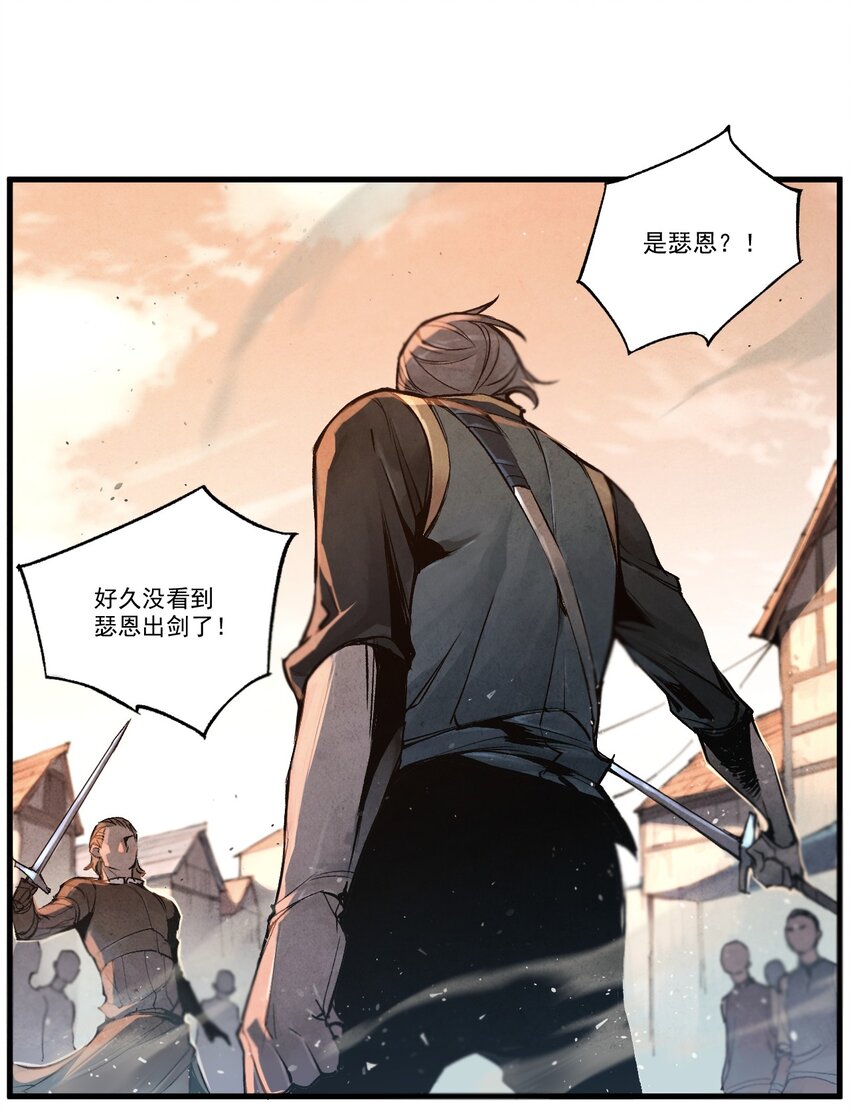 瑟恩傳：無芒之刃（劍與遠征 官方漫畫） - 01 奎林城最強劍士(1/2) - 6