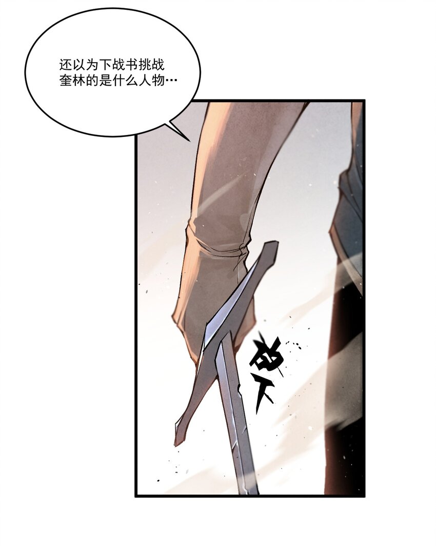 瑟恩傳：無芒之刃（劍與遠征 官方漫畫） - 01 奎林城最強劍士(1/2) - 7