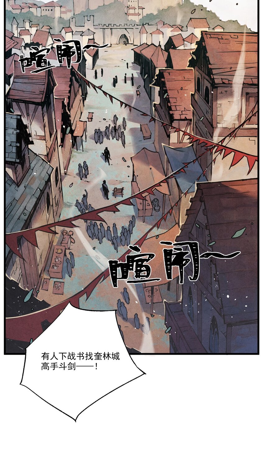 瑟恩傳：無芒之刃（劍與遠征 官方漫畫） - 01 奎林城最強劍士(1/2) - 3