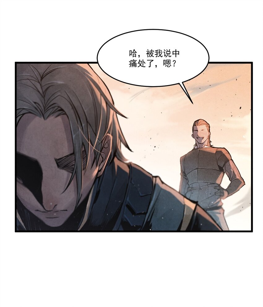 瑟恩傳：無芒之刃（劍與遠征 官方漫畫） - 01 奎林城最強劍士(2/2) - 2