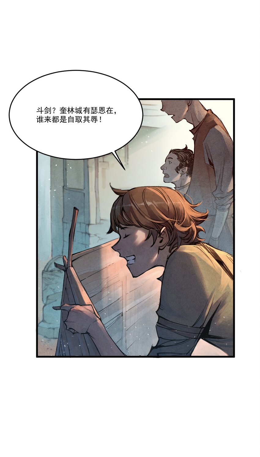 瑟恩傳：無芒之刃（劍與遠征 官方漫畫） - 01 奎林城最強劍士(1/2) - 6
