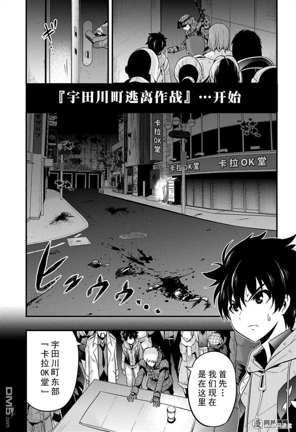澀谷金魚 - 第27話 - 6