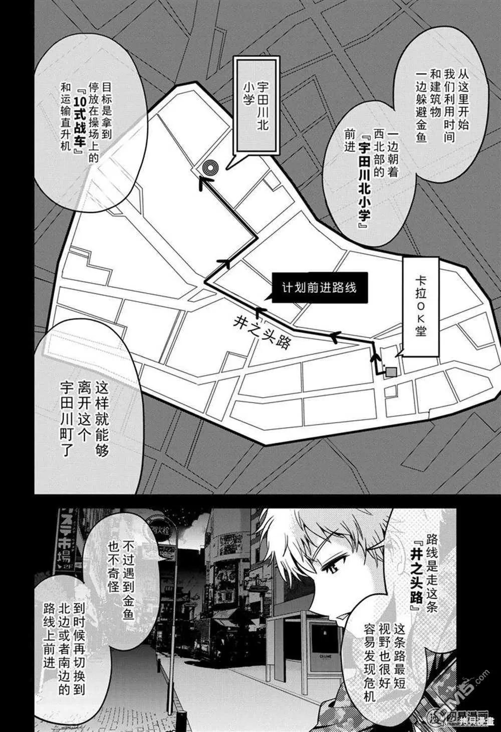 澀谷金魚 - 第27話 - 7