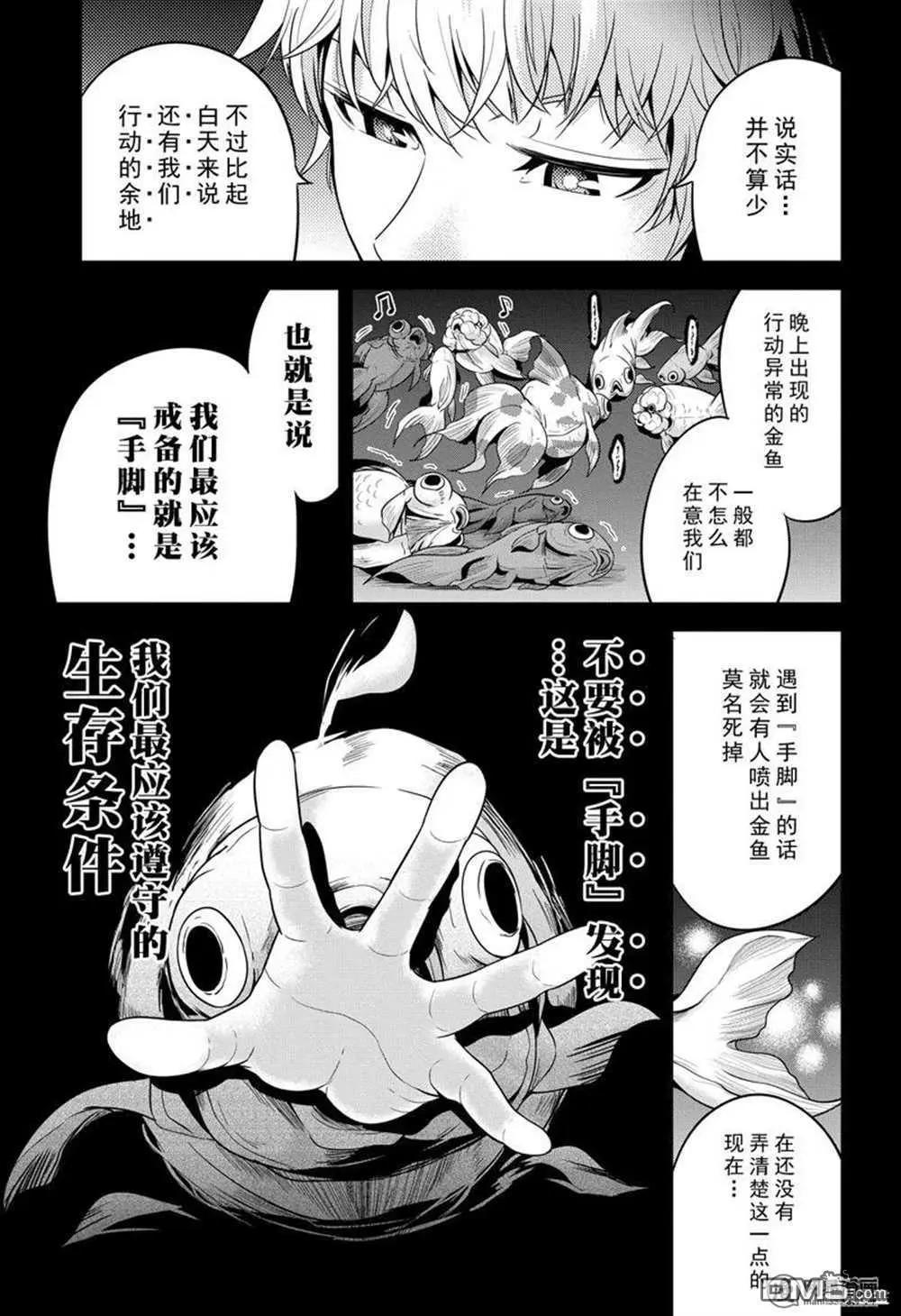 澀谷金魚 - 第27話 - 3