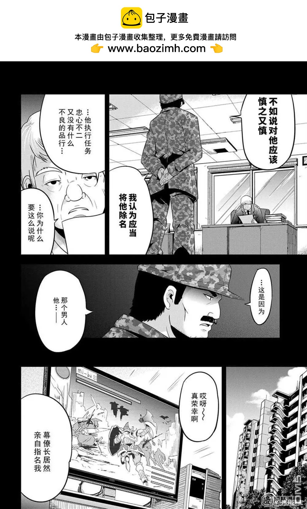 澀谷金魚 - 第27話 - 2