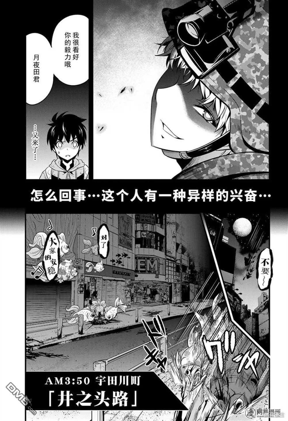 澀谷金魚 - 第27話 - 7