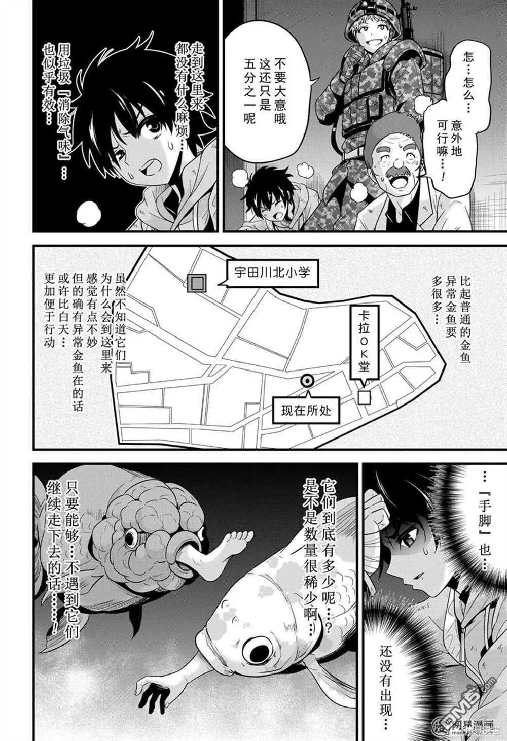 澀谷金魚 - 第27話 - 3