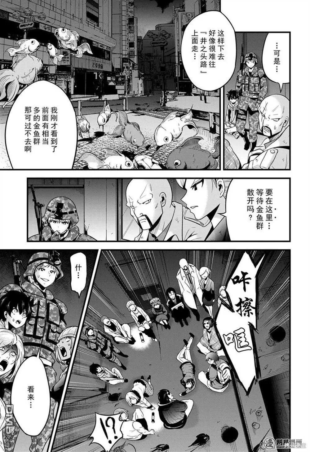 澀谷金魚 - 第27話 - 4