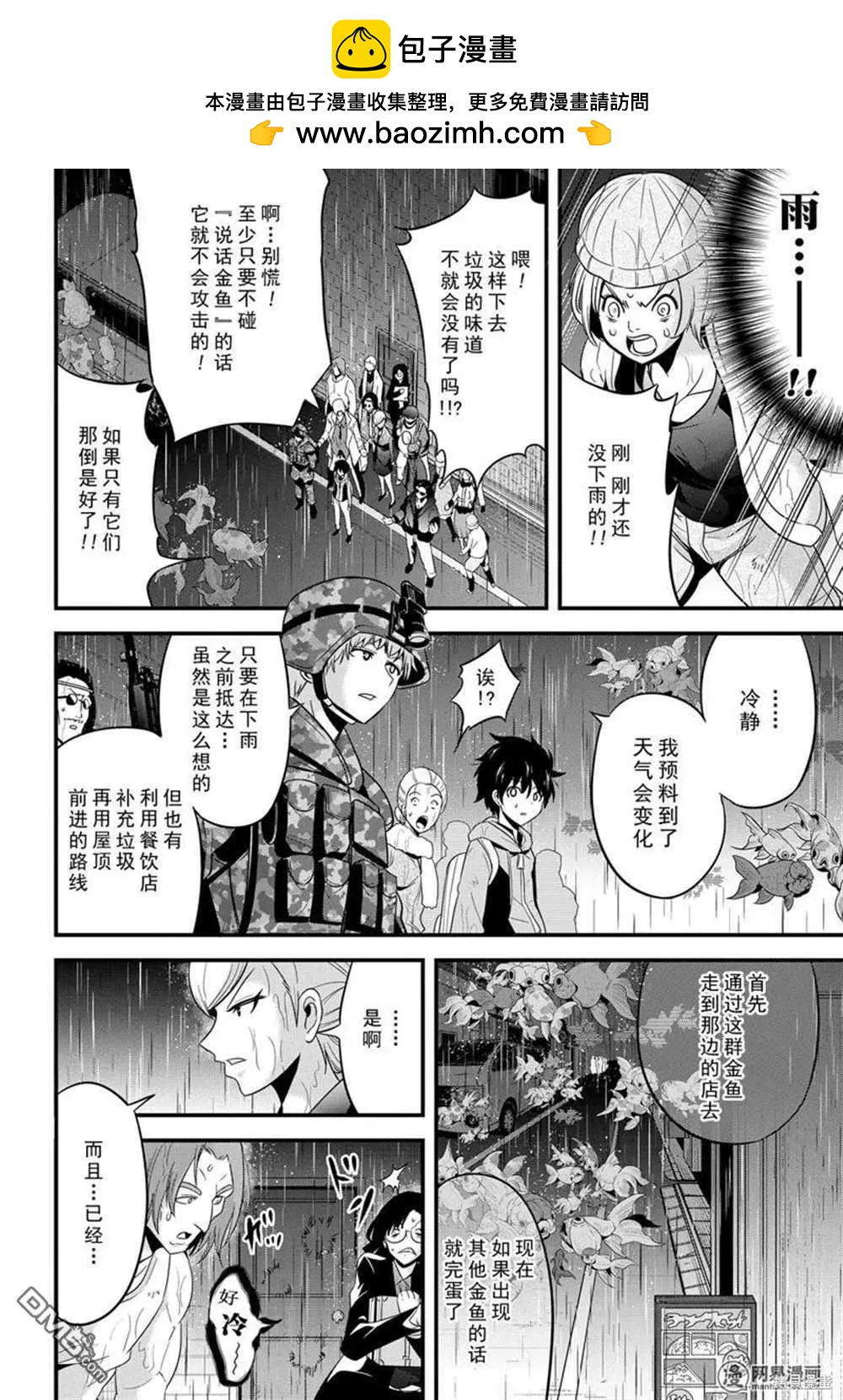 澀谷金魚 - 第27話 - 7
